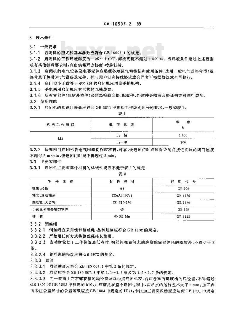 GB 10597.2-1989 卷扬式启闭机 技术条件
