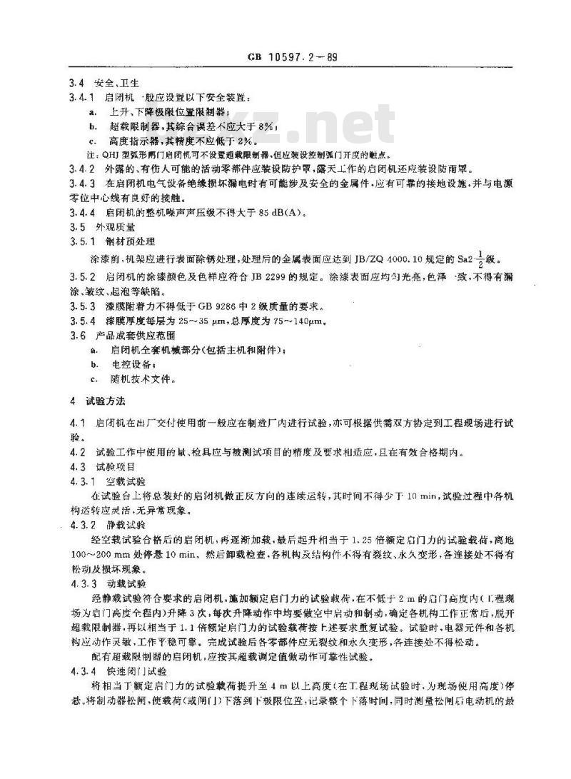 GB 10597.2-1989 卷扬式启闭机 技术条件