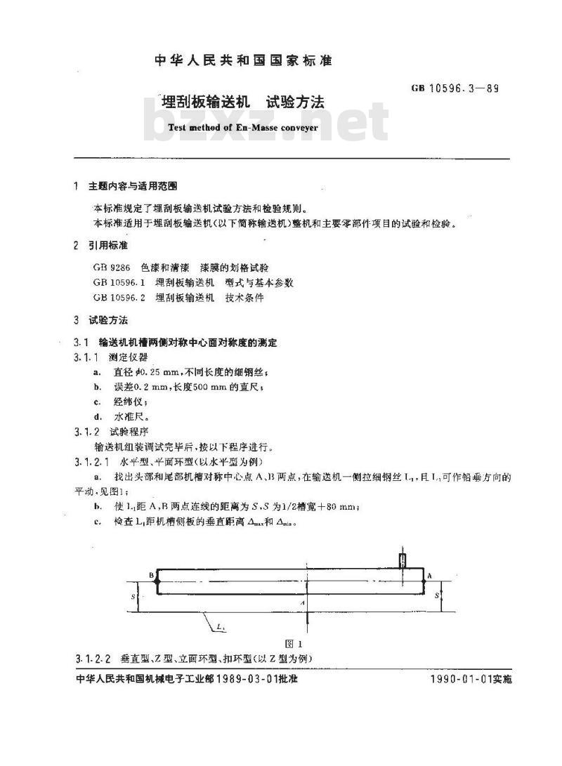 GB 10596.3-1989 埋刮板输送机 试验方法
