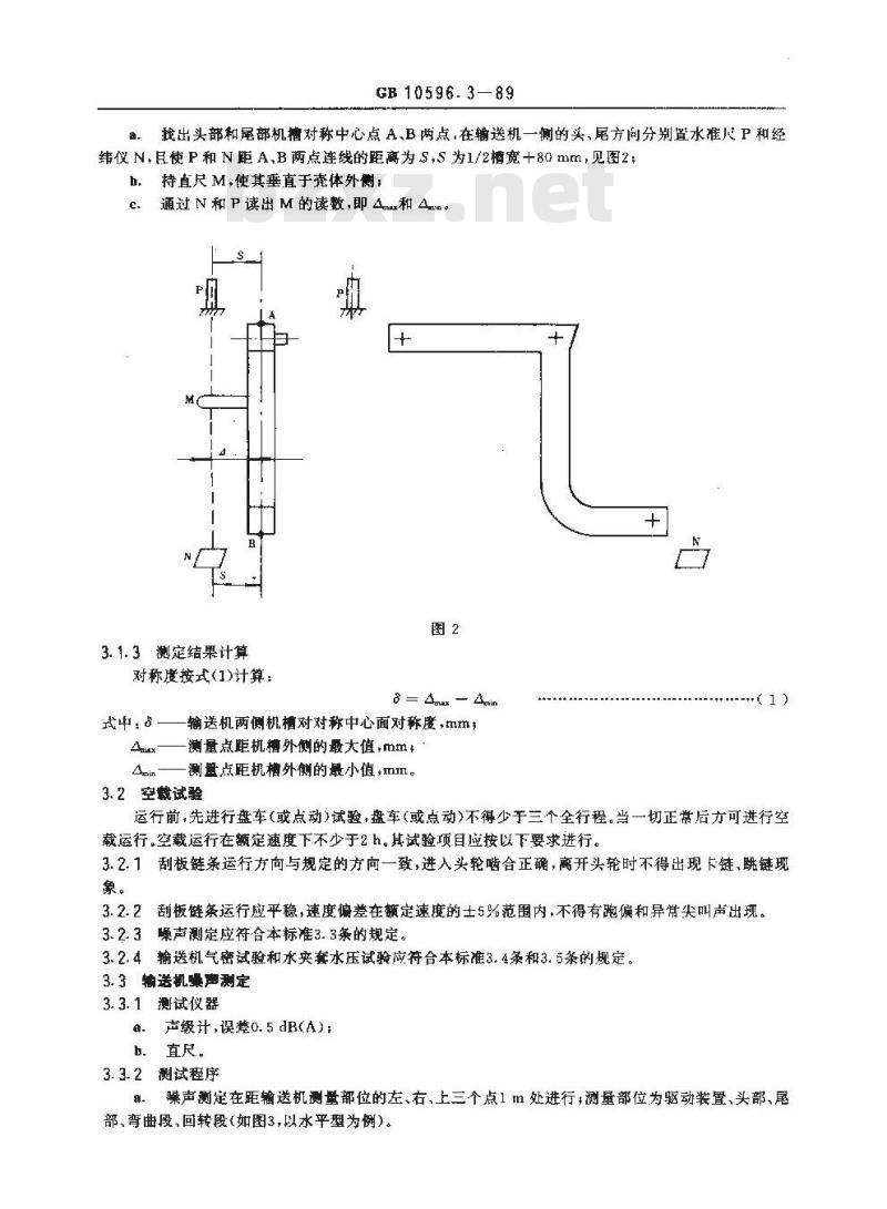 GB 10596.3-1989 埋刮板输送机 试验方法
