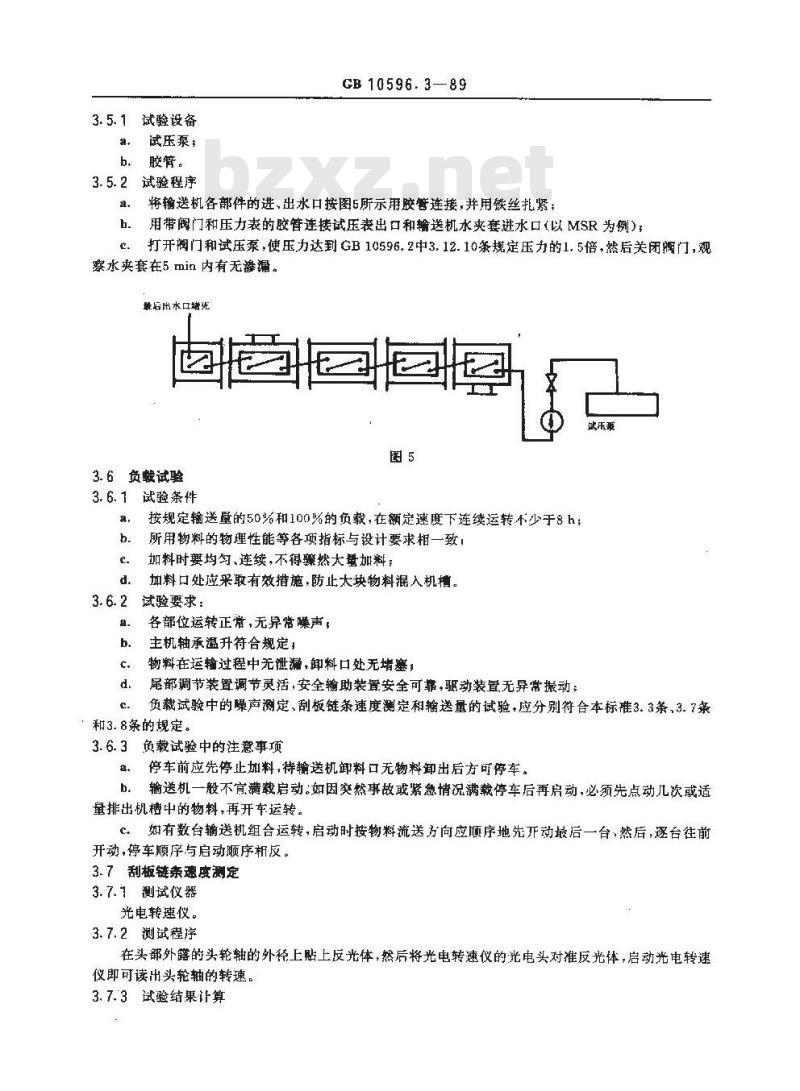 GB 10596.3-1989 埋刮板输送机 试验方法
