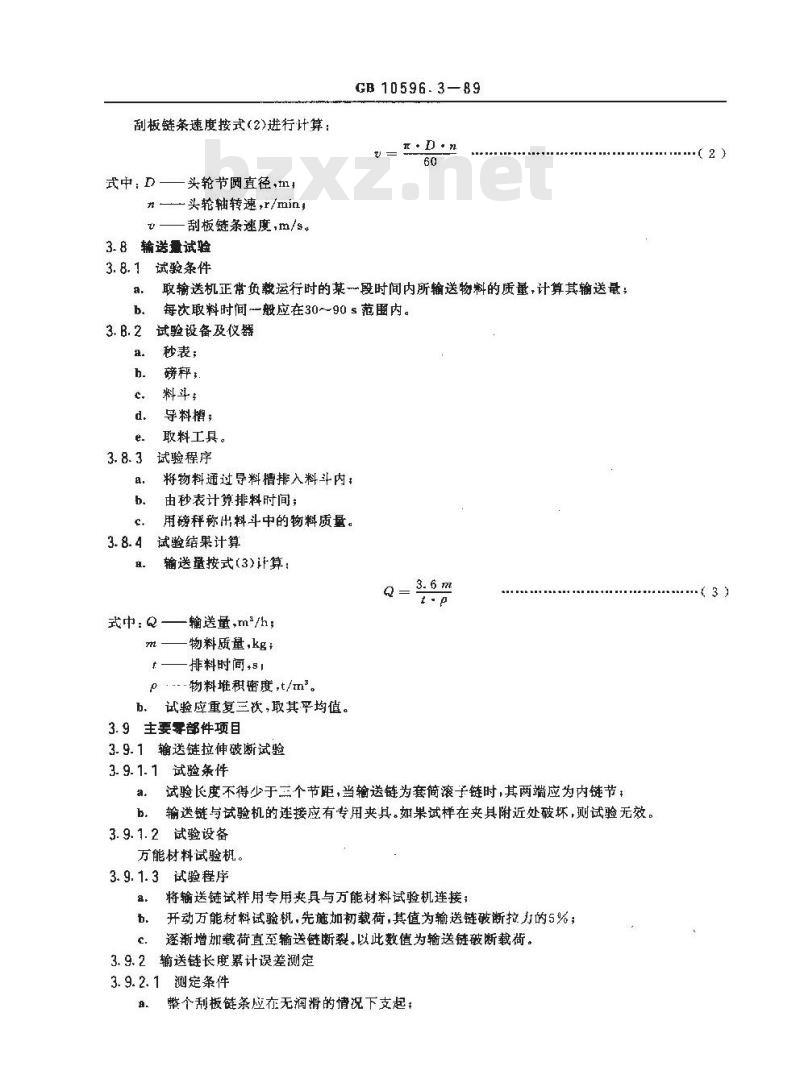 GB 10596.3-1989 埋刮板输送机 试验方法