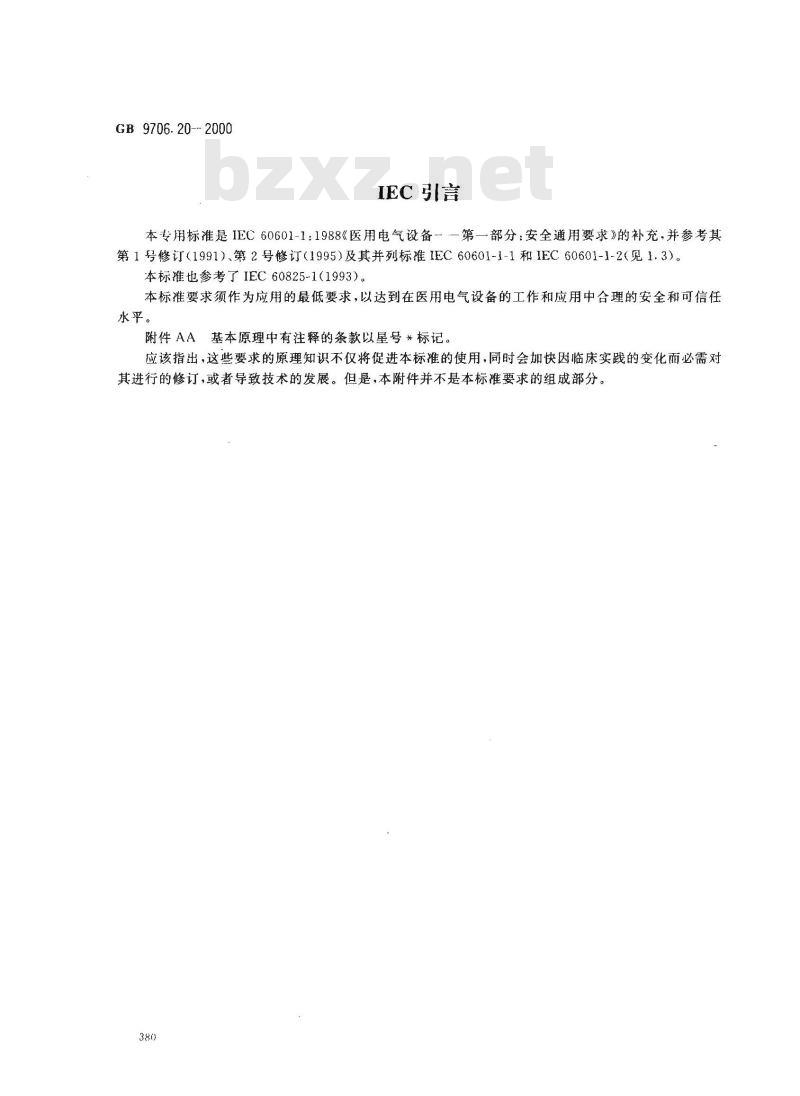 GB 9706.20-2000 医用电气设备 第2部分：诊断和治疗激光设备安全专用要求