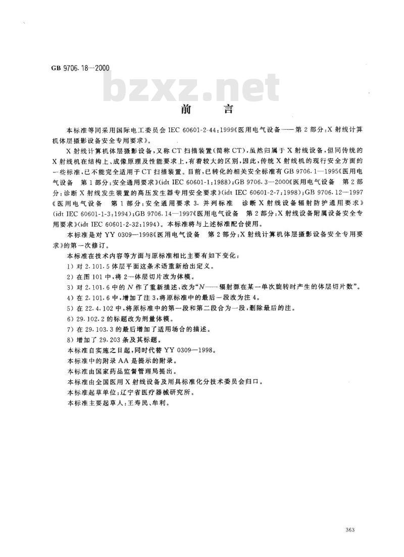 GB 9706.18-2000 医用电气设备 第2部分：X射线计算机体层摄影设备安全专用要求