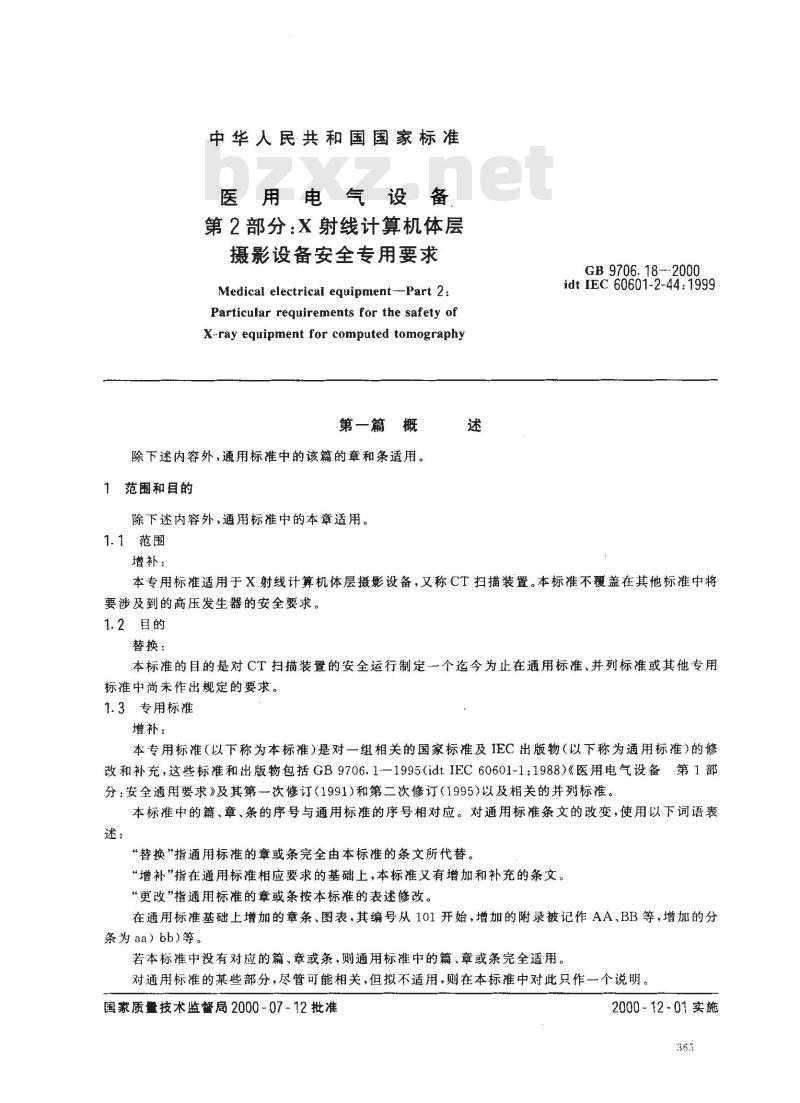 GB 9706.18-2000 医用电气设备 第2部分：X射线计算机体层摄影设备安全专用要求