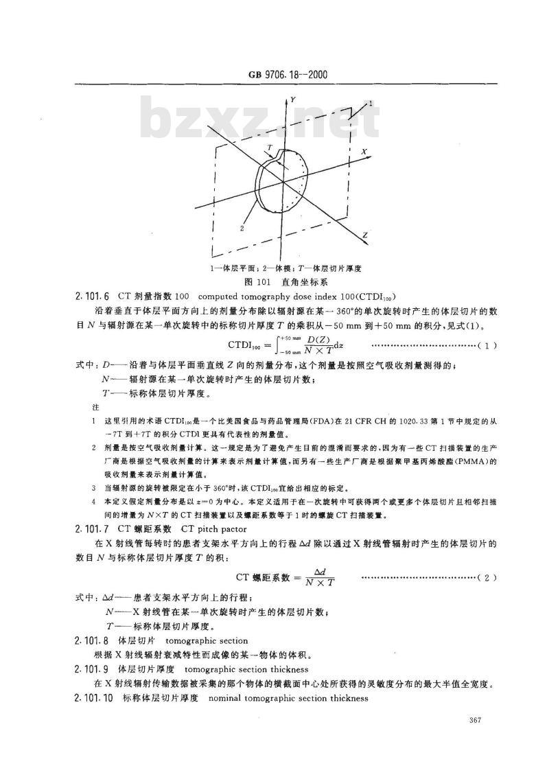 GB 9706.18-2000 医用电气设备 第2部分：X射线计算机体层摄影设备安全专用要求