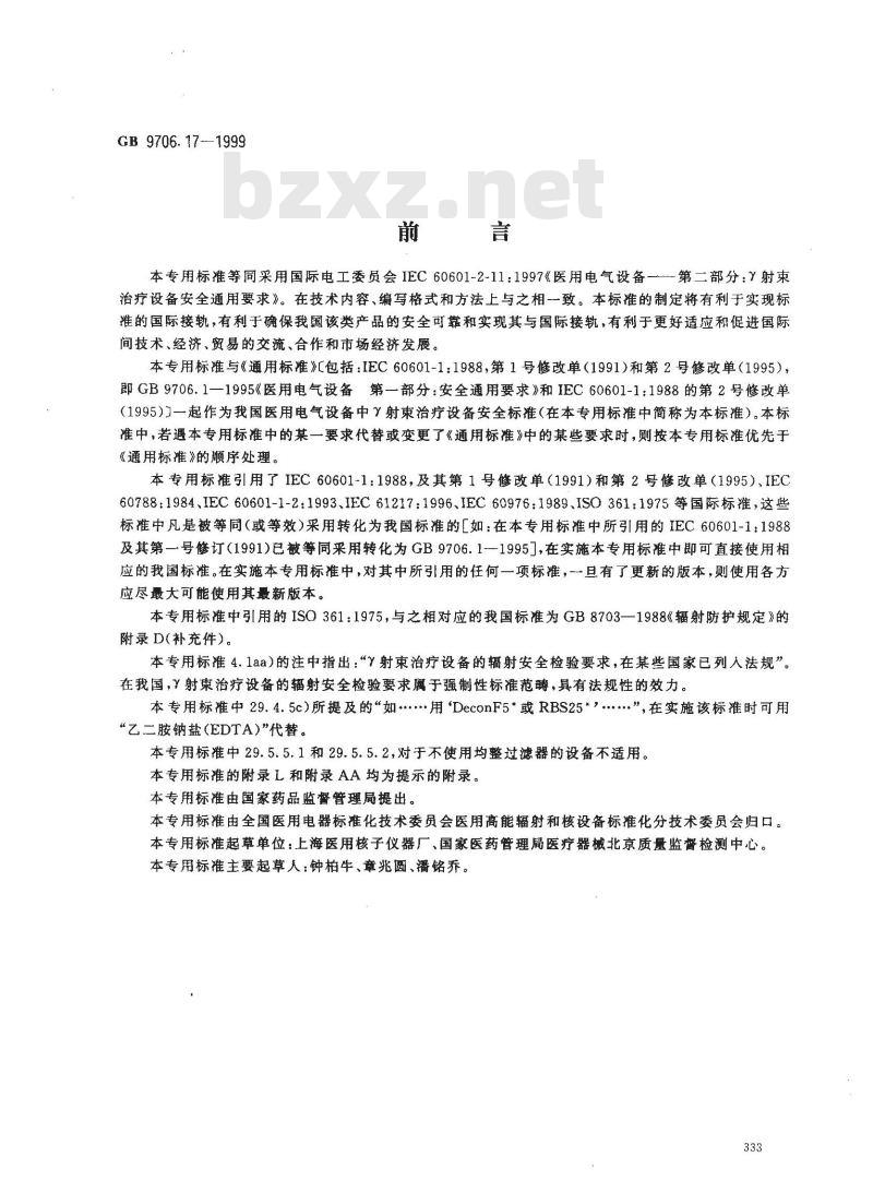 GB 9706.17-1999 医用电气设备 第2部分：γ 射束治疗设备安全专用要求