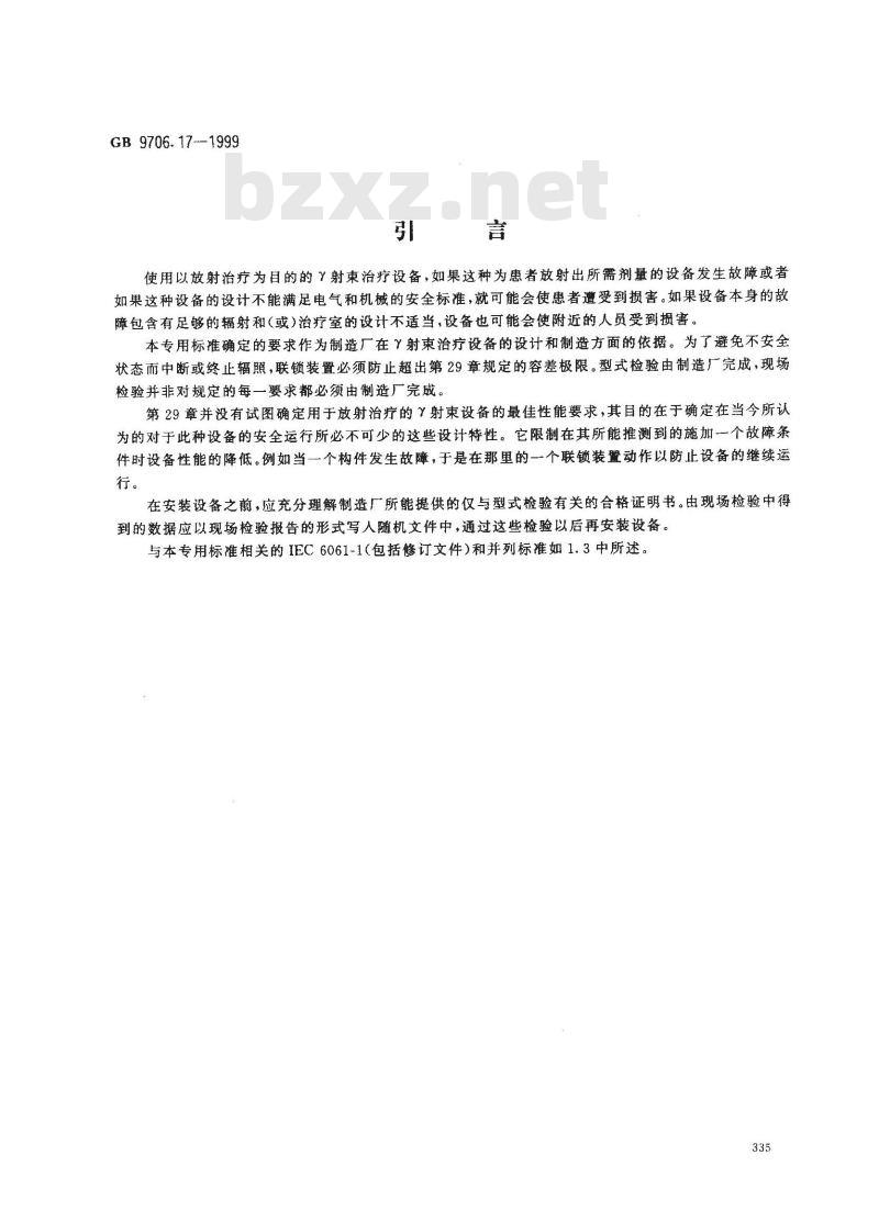 GB 9706.17-1999 医用电气设备 第2部分：γ 射束治疗设备安全专用要求