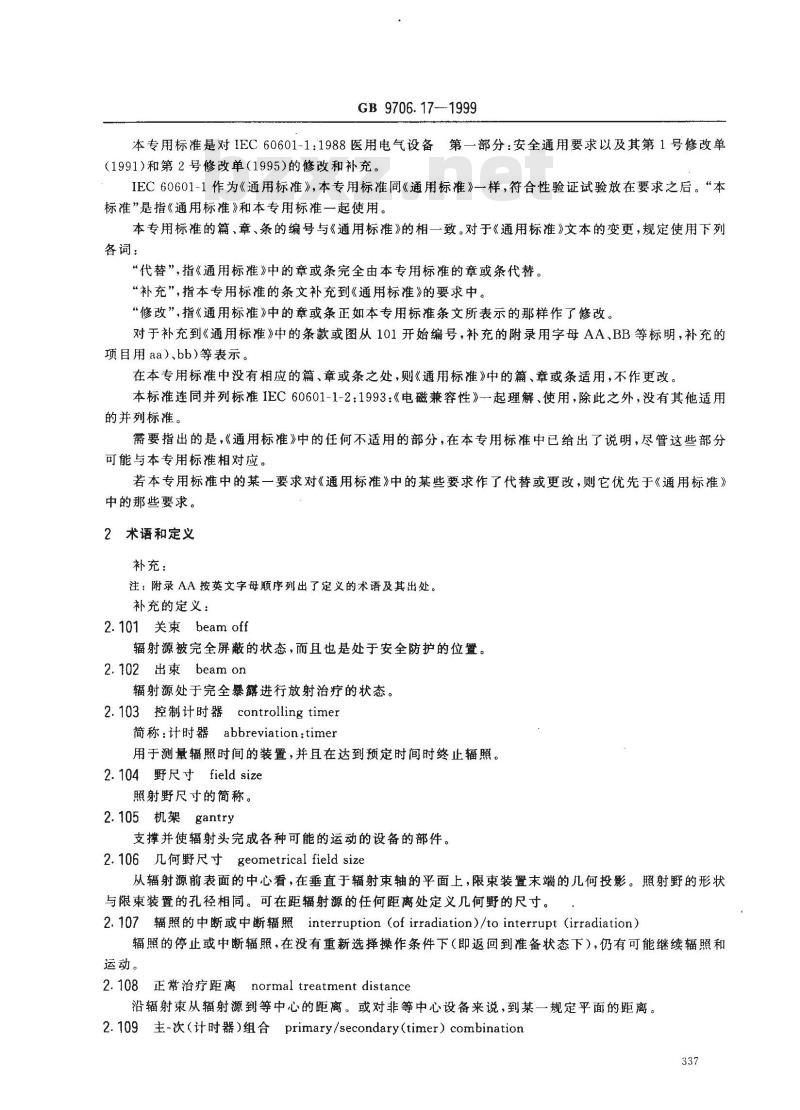 GB 9706.17-1999 医用电气设备 第2部分：γ 射束治疗设备安全专用要求