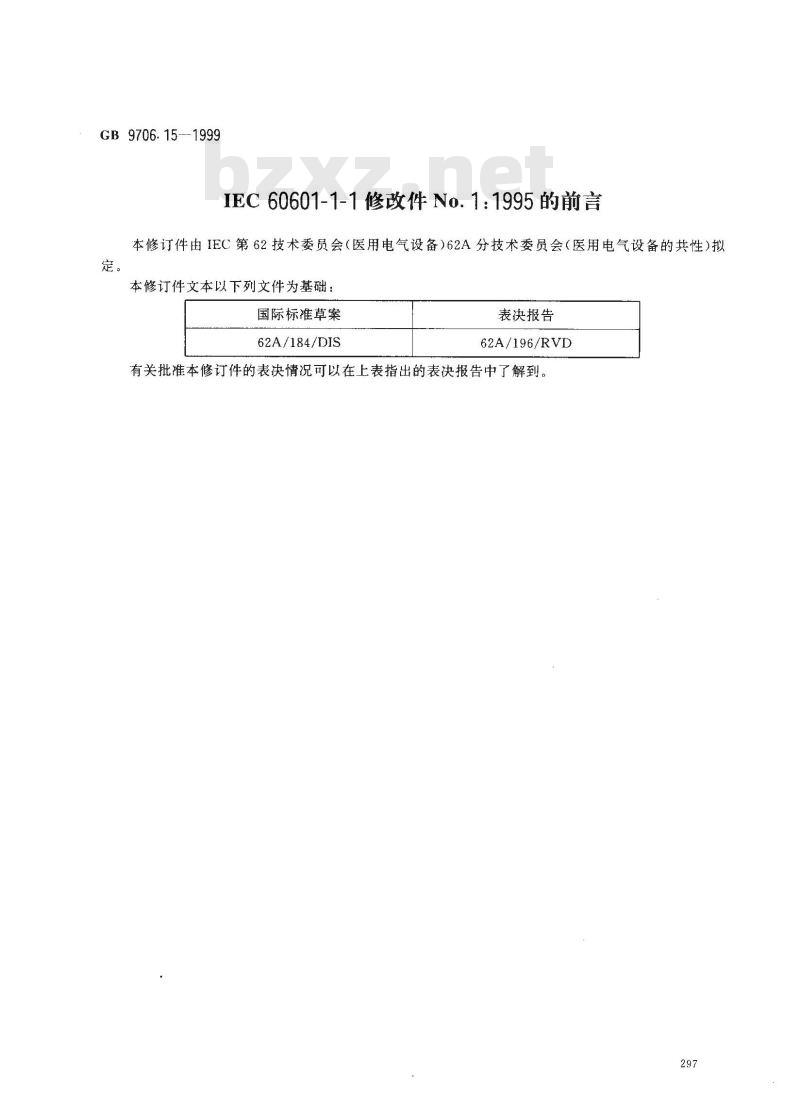 GB 9706.15-1999 医用电气设备 第1部分：安全通用要求 1. 并列标准：医用电气系统安全 要求