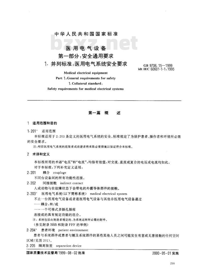 GB 9706.15-1999 医用电气设备 第1部分：安全通用要求 1. 并列标准：医用电气系统安全 要求
