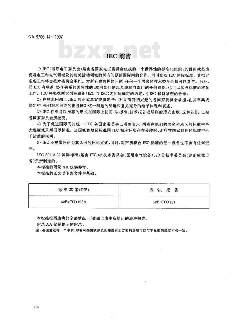 GB 9706.14-1997 医用电气设备 第2部分:X射线设备附属设备安全专用要求