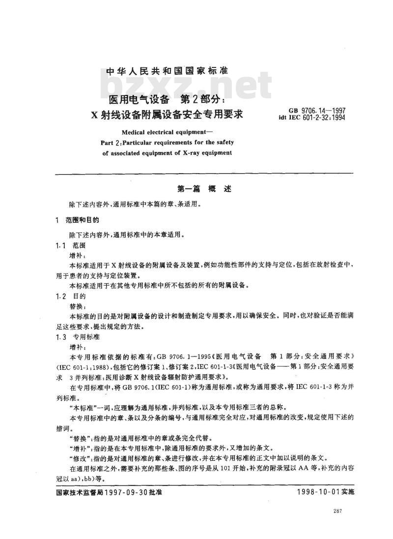 GB 9706.14-1997 医用电气设备 第2部分:X射线设备附属设备安全专用要求