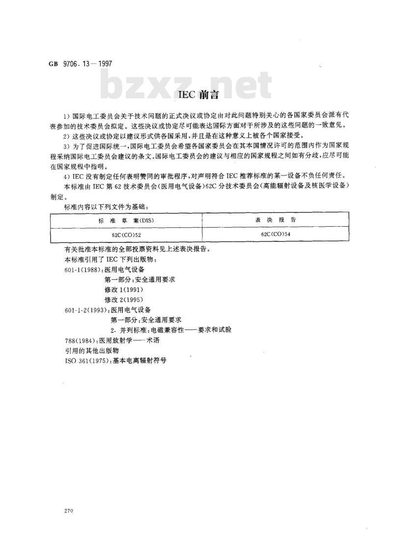 GB 9706.13-1997 医用电气设备 第二部分:遥控自动驱动式γ射线后装设备安全专用要求