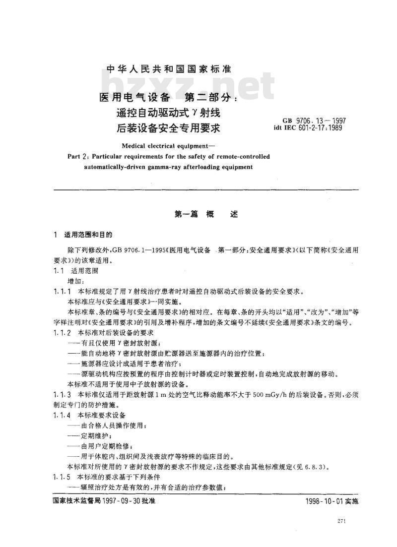 GB 9706.13-1997 医用电气设备 第二部分:遥控自动驱动式γ射线后装设备安全专用要求