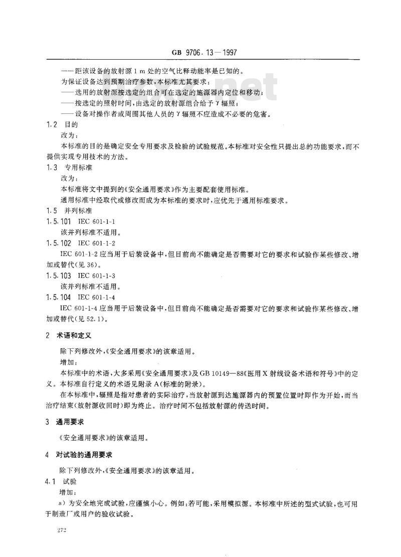 GB 9706.13-1997 医用电气设备 第二部分:遥控自动驱动式γ射线后装设备安全专用要求