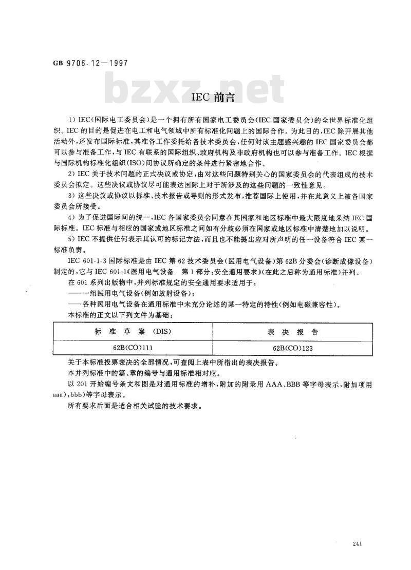 GB 9706.12-1997 医用电气设备 第1部分:安全通用要求 三.并列标准 诊断X射线设备辐射防护通用要求