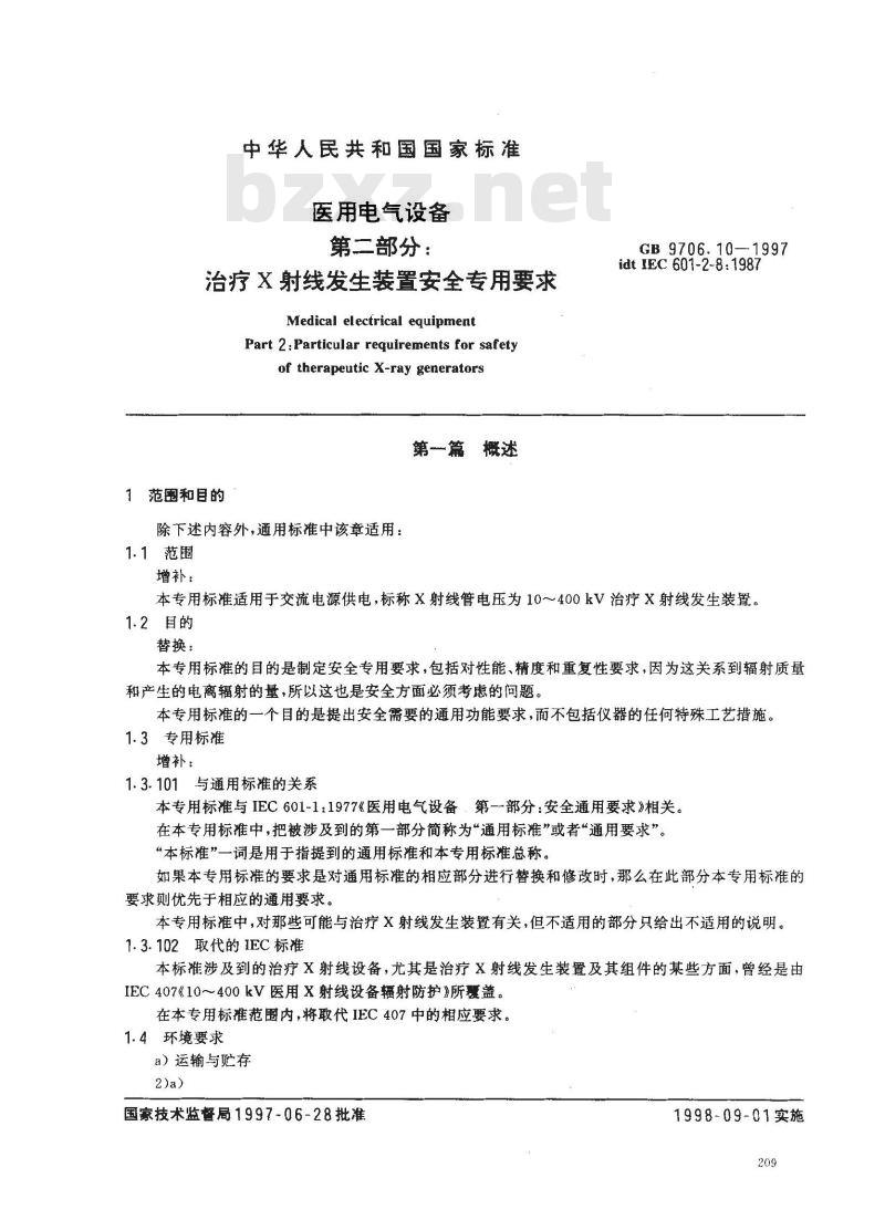 GB 9706.10-1997 医用电气设备 第二部分:治疗X射线发生装置安全专用要求