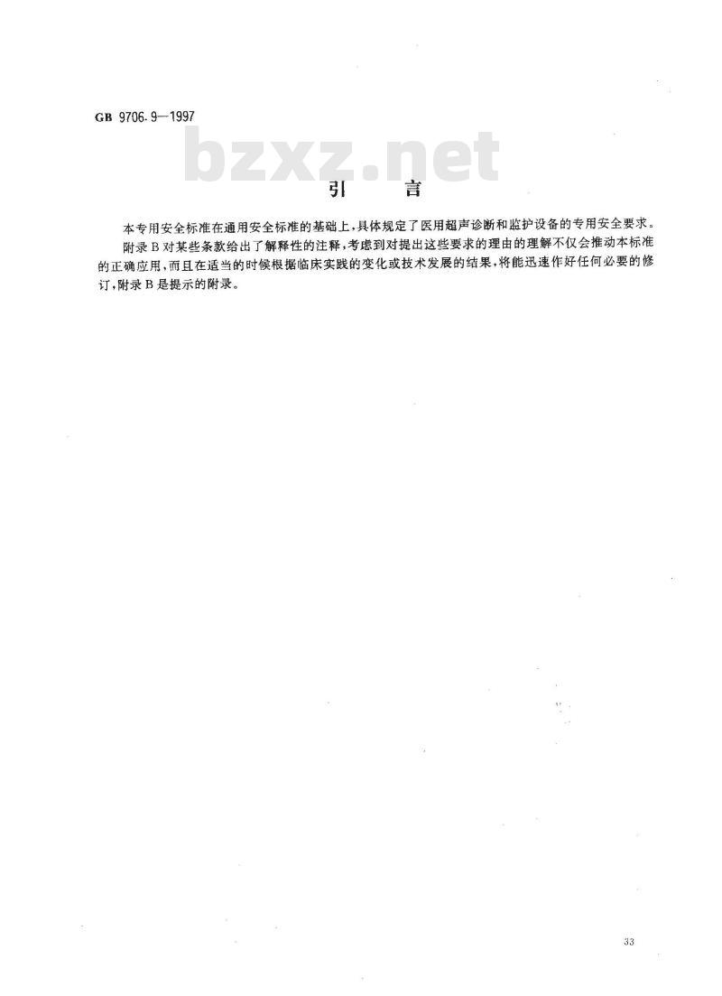 GB 9706.9-1997 医用电气设备 医用超声诊断和监护设备专用安全要求