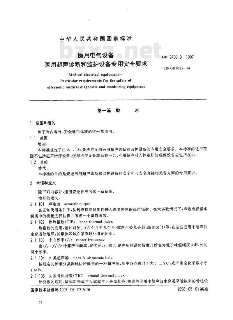 GB 9706.9-1997 医用电气设备 医用超声诊断和监护设备专用安全要求