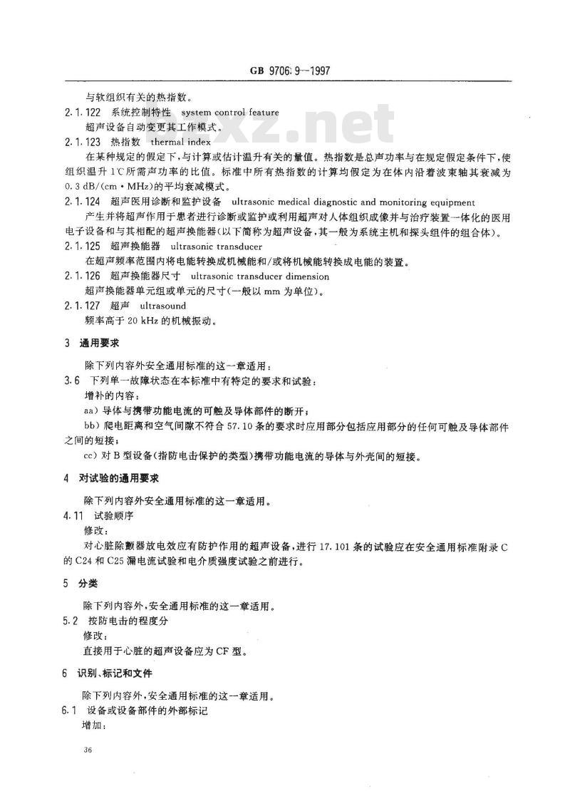 GB 9706.9-1997 医用电气设备 医用超声诊断和监护设备专用安全要求