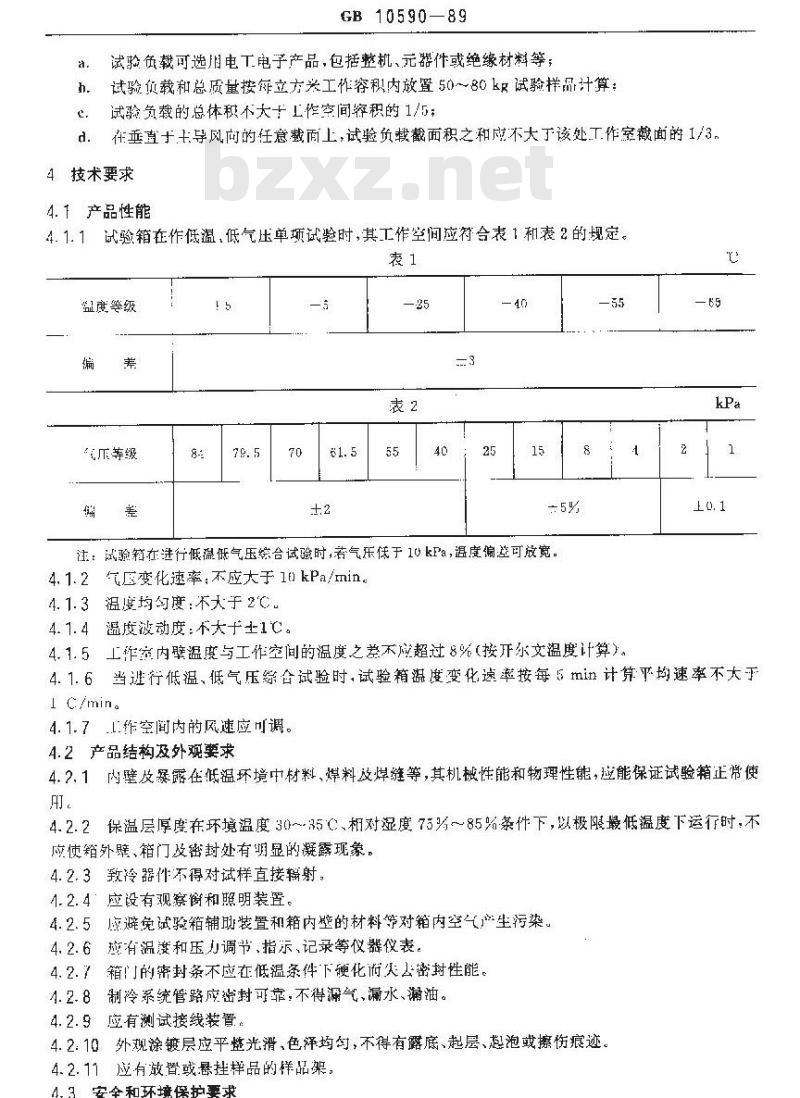 GB/T 10590-1989 低温/低气压试验箱技术条件
