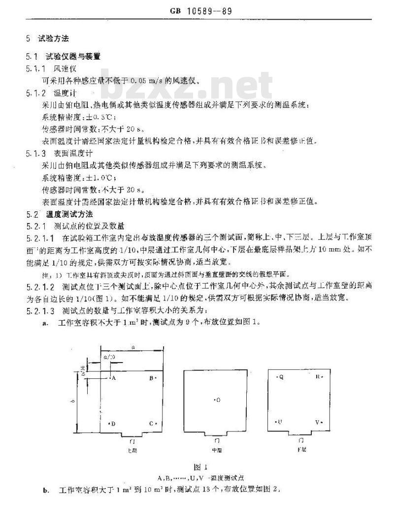 GB/T 10589-1989 低温试验箱技术条件