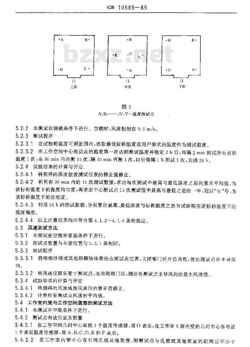 GB/T 10589-1989 低温试验箱技术条件