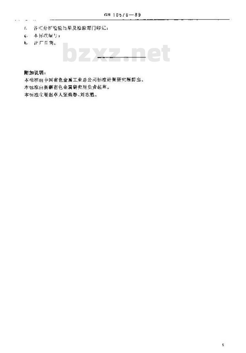 GB/T 10576-1989 高纯碳酸锂