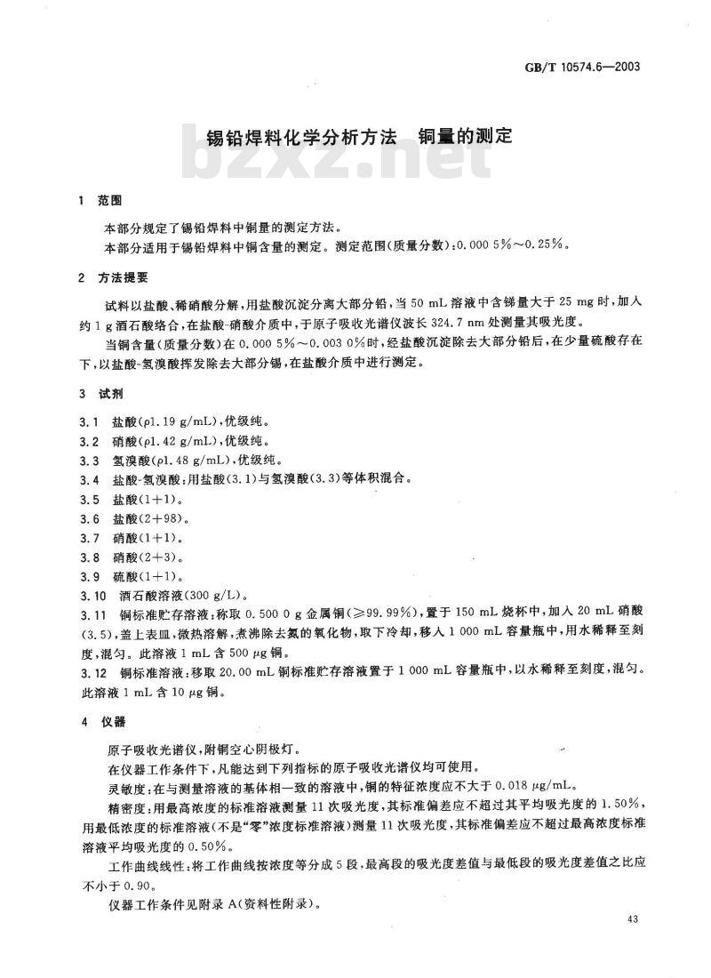 GB/T 10574.6-2003 锡铅焊料化学分析方法 铜量的测定
