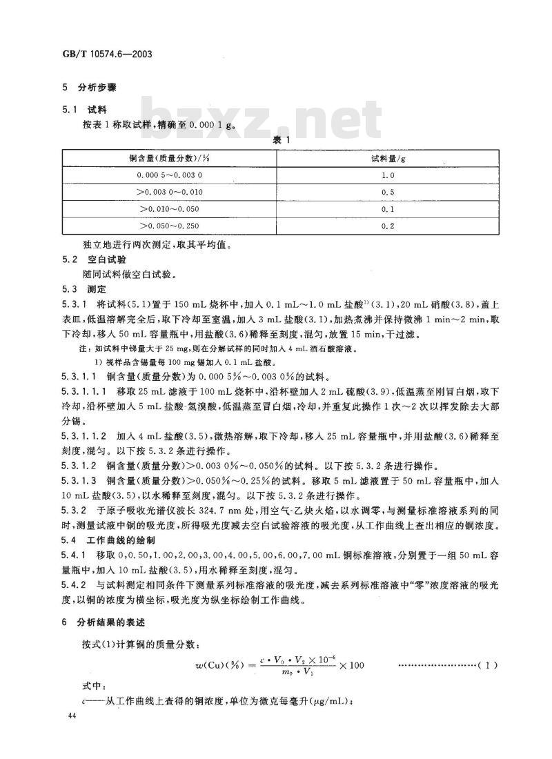 GB/T 10574.6-2003 锡铅焊料化学分析方法 铜量的测定