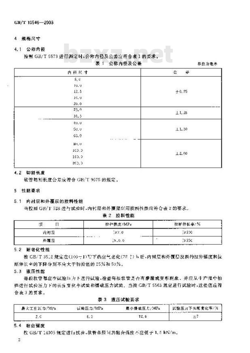 GB/T 10546-2003 液化石油气(LPG)用橡胶软管和软管组合件 散装输送用