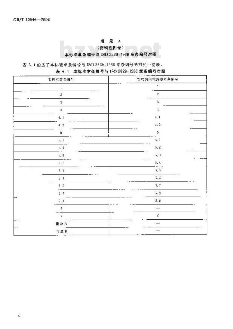 GB/T 10546-2003 液化石油气(LPG)用橡胶软管和软管组合件 散装输送用