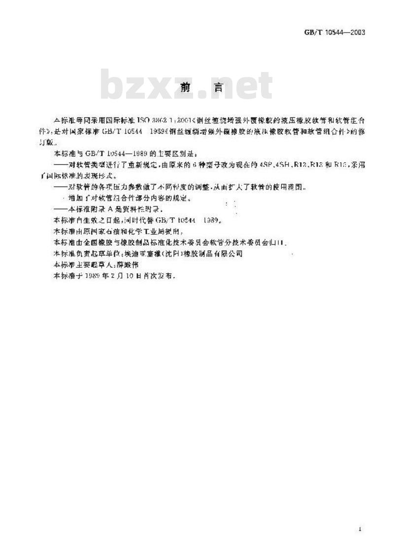 GB/T 10544-2003 钢丝缠绕增强外覆橡胶的液压橡胶软管和软管组合件