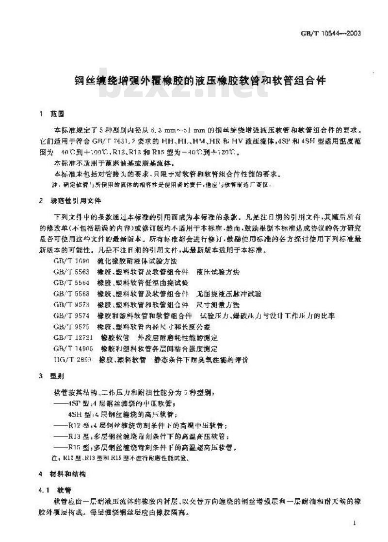 GB/T 10544-2003 钢丝缠绕增强外覆橡胶的液压橡胶软管和软管组合件