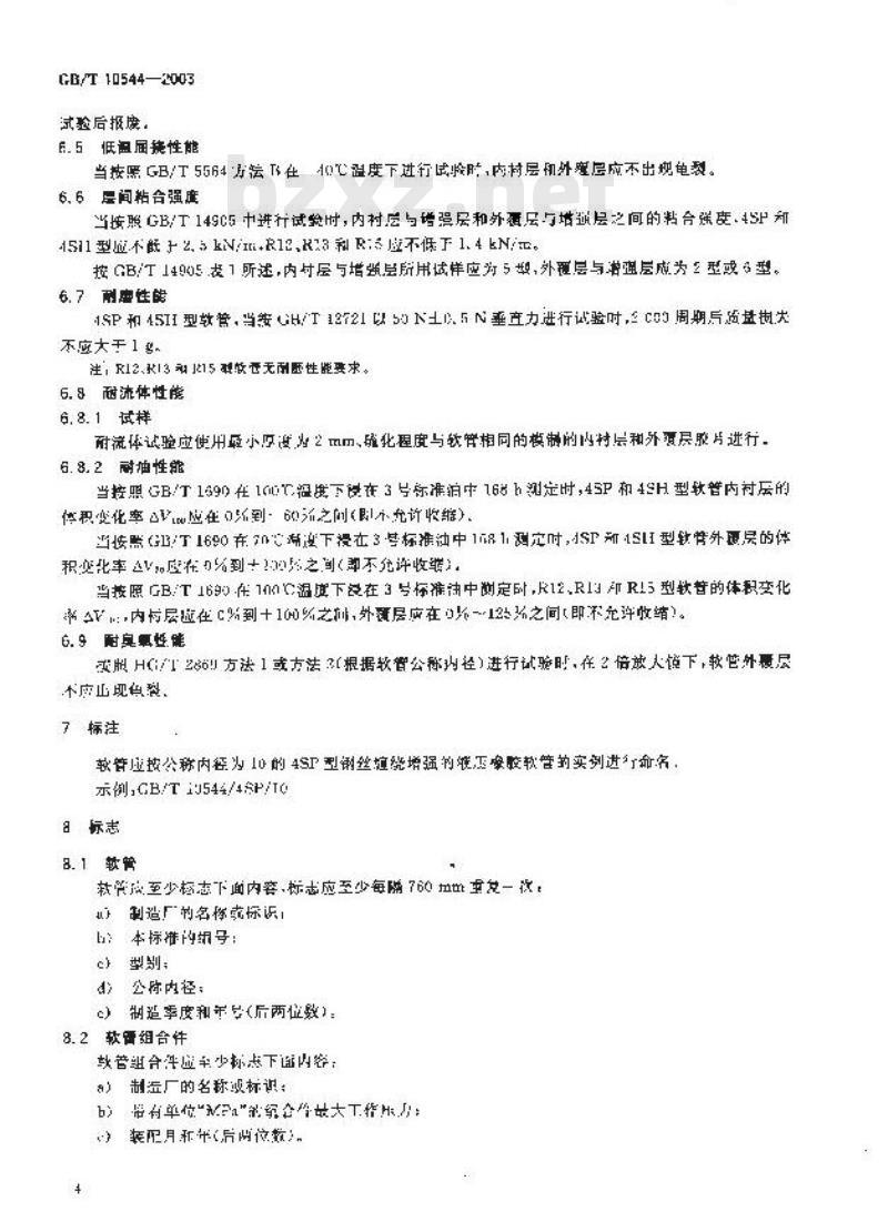 GB/T 10544-2003 钢丝缠绕增强外覆橡胶的液压橡胶软管和软管组合件