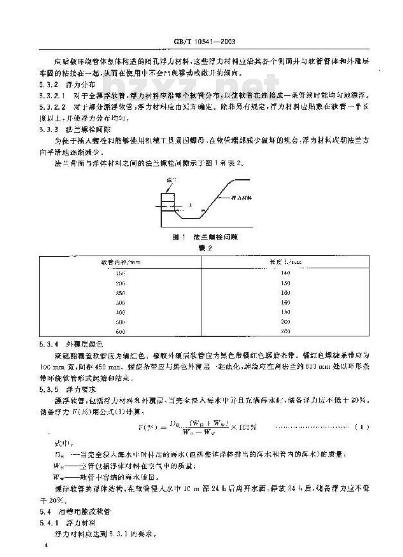 GB/T 10541-2003 近海停泊排吸油橡胶软管