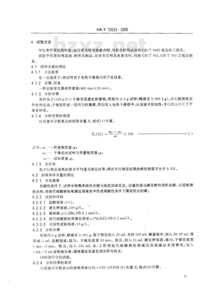 GB/T 10533-2000 水处理剂 聚丙烯酸
