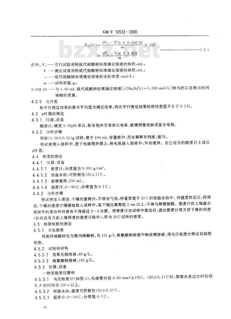 GB/T 10533-2000 水处理剂 聚丙烯酸