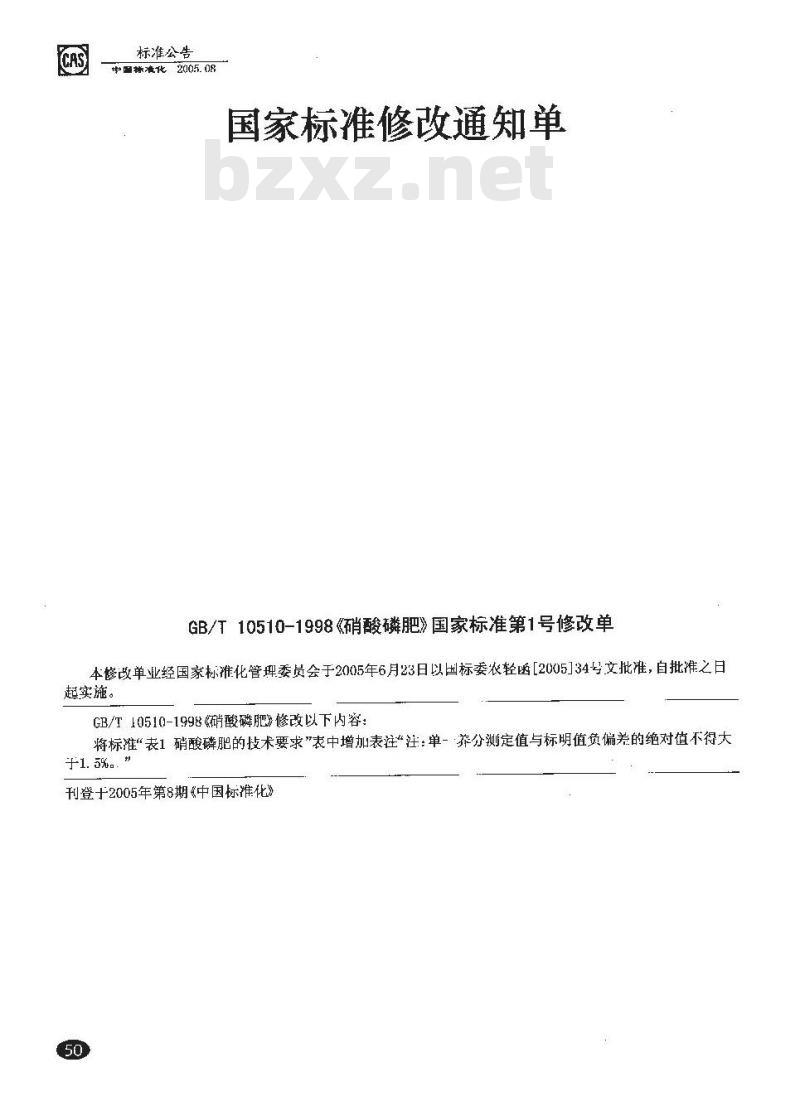 GB/T 10510-1998 硝酸磷肥