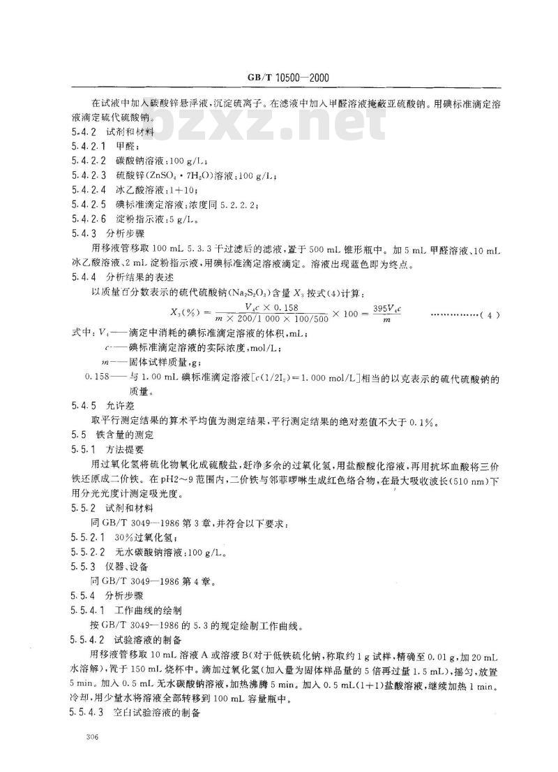 GB/T 10500-2000 工业硫化钠