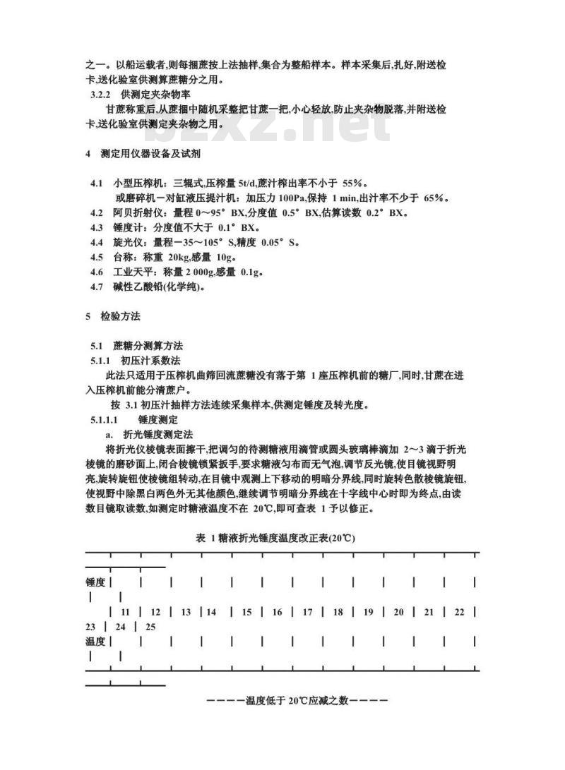 GB 10499-1989 糖料甘蔗试验方法