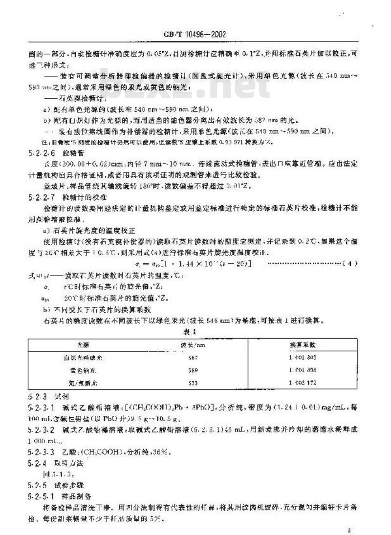 GB/T 10496-2002 糖料甜菜