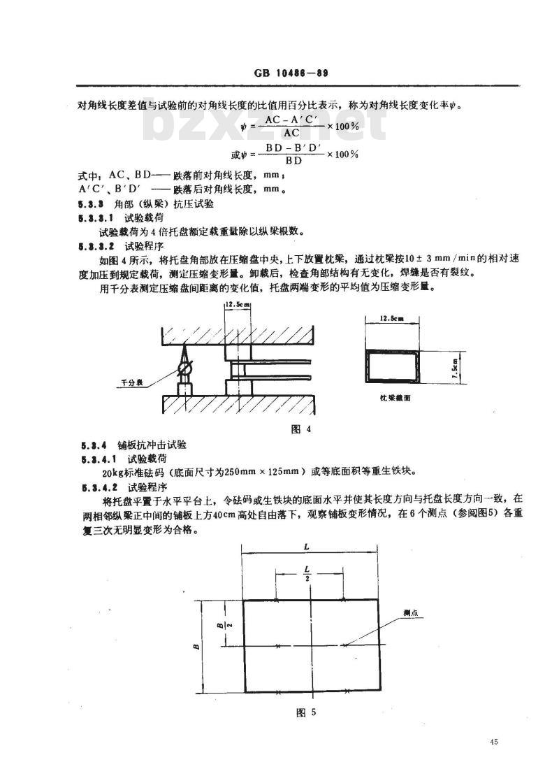 GB 10488-1989 双曲可调钢模板