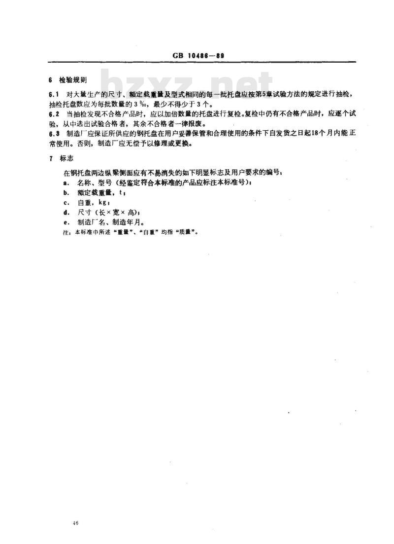 GB 10488-1989 双曲可调钢模板