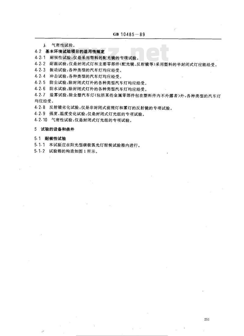 GB/T 10485-1989 汽车及挂车外部照明和信号装置基本环境试验