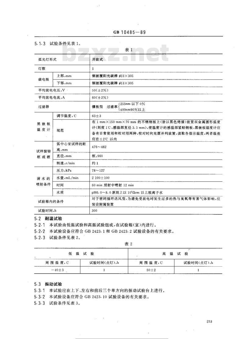 GB/T 10485-1989 汽车及挂车外部照明和信号装置基本环境试验