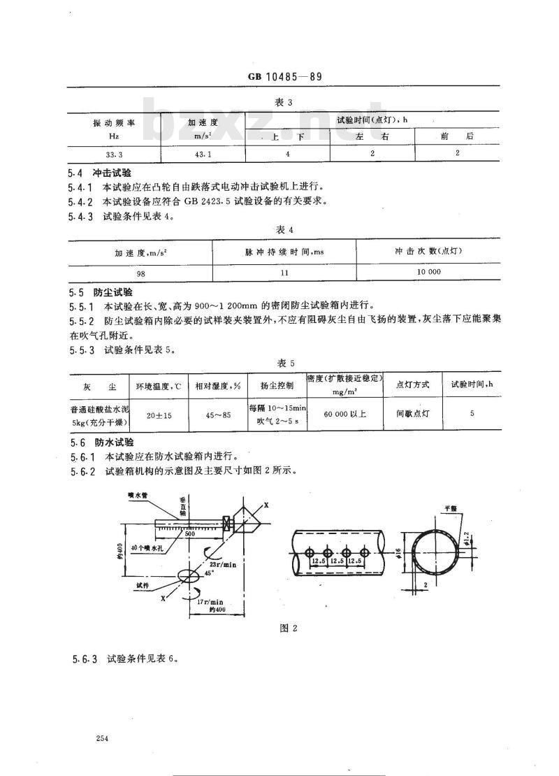 GB/T 10485-1989 汽车及挂车外部照明和信号装置基本环境试验