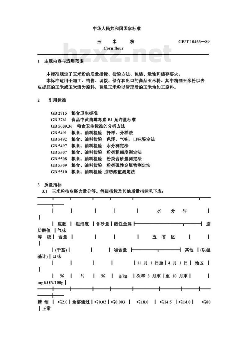GB/T 10463-1989 玉米粉