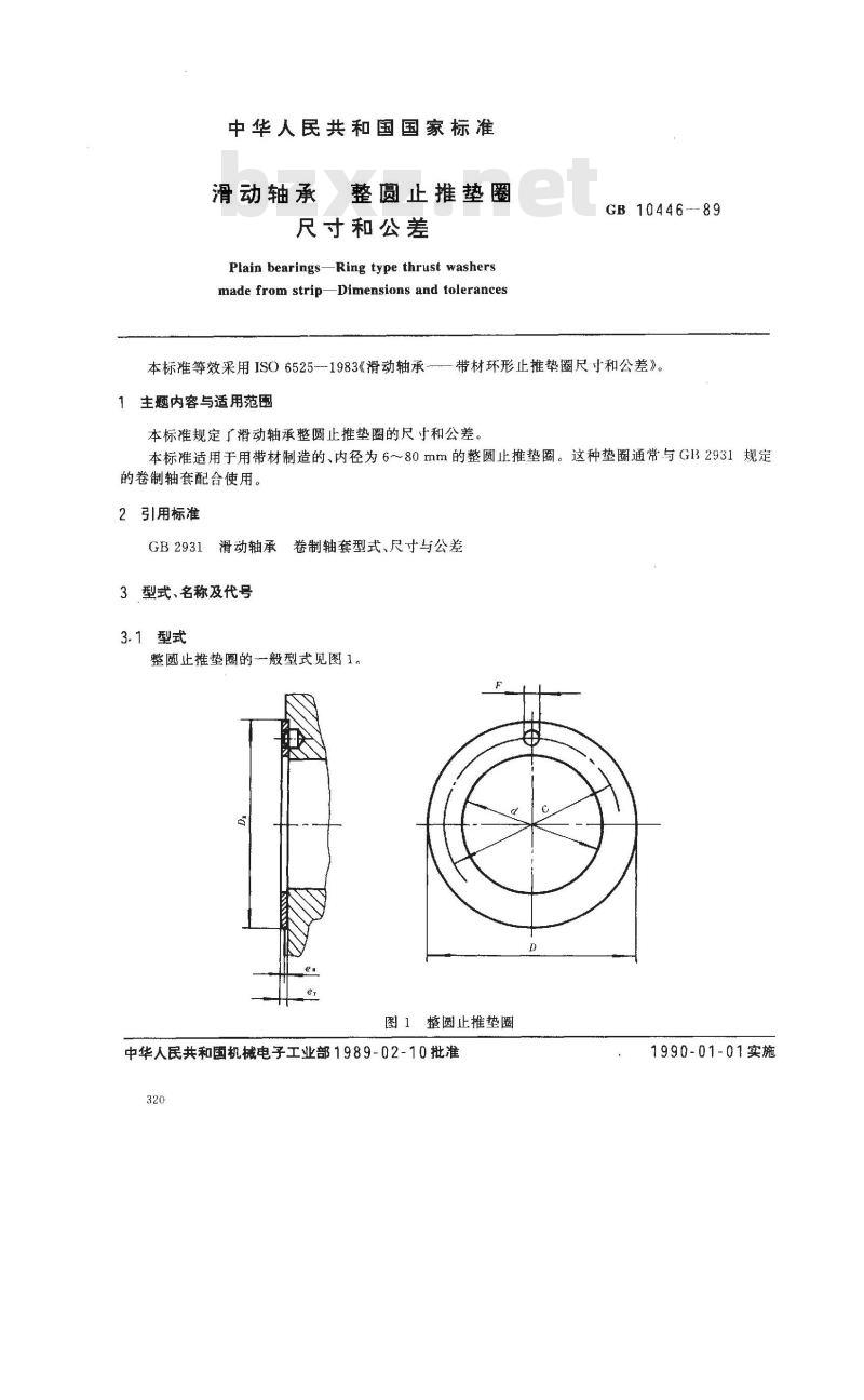 GB/T 10446-1989 滑动轴承 整圆止推垫圈 尺寸和公差
